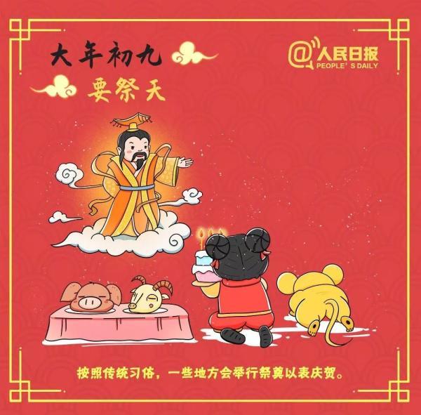 拜天公寿诞