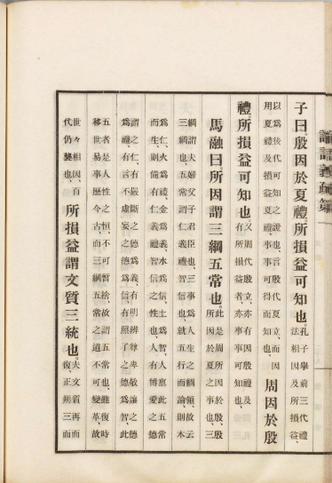 《論語義疏》，大正十二年刊本