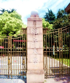 沪江大学密氏校门