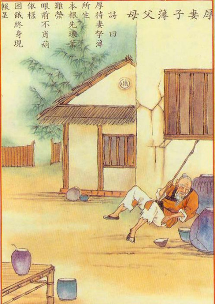 十恶之不孝图
