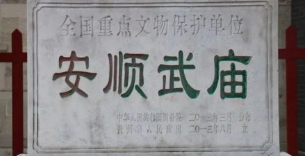 第七批全国重点文物保护单位