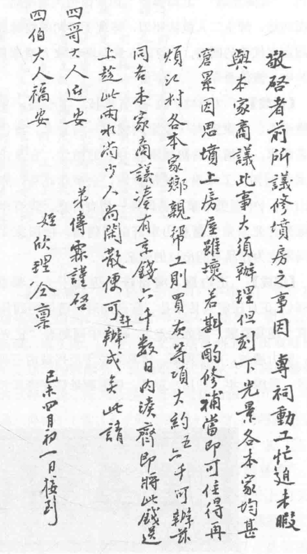 鹿传霖书迹（1859年） 