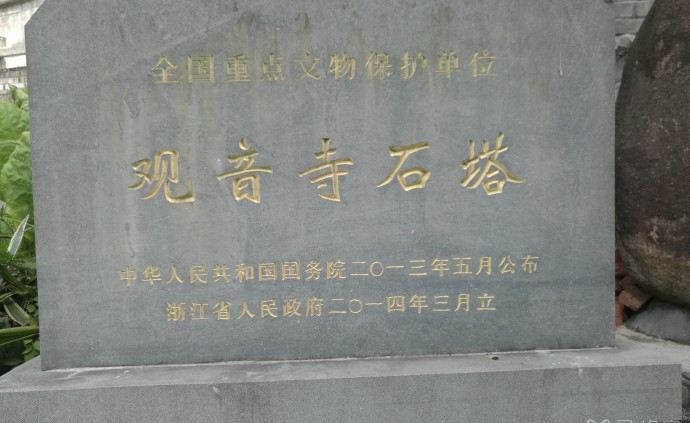 观音寺石塔