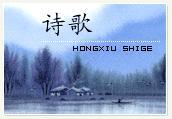 诗歌