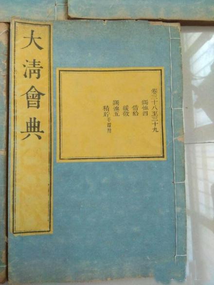 大清会典