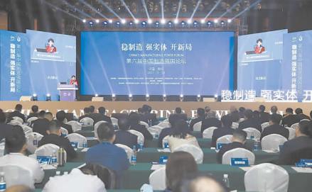 第六届中国制造强国论坛在保定举办