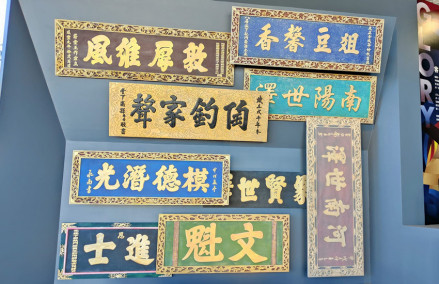 家族牌匾
