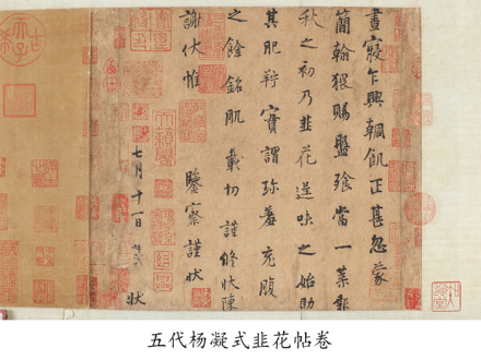 五代杨凝式行书《韭花帖》 无锡博物院藏