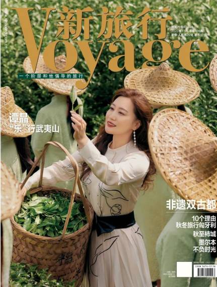 新旅行 Voyage