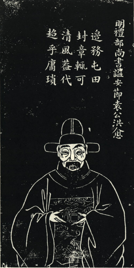 袁洪愈石刻像 