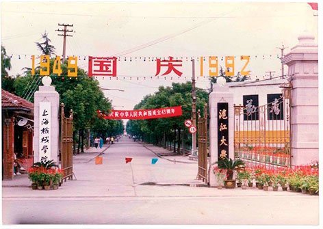 1992年国庆时的校门