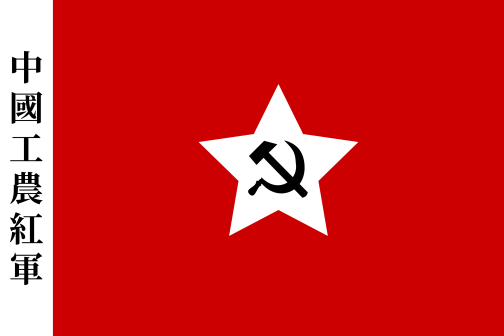 中国工农红军军旗（1928年-1930年）