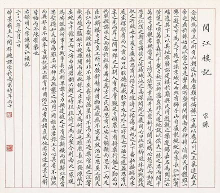 宋濂《阅江楼记》