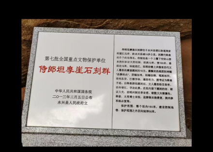 遗址牌