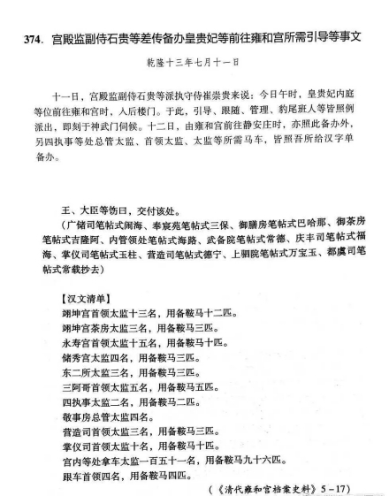 乾隆十三年翊坤宫茶房