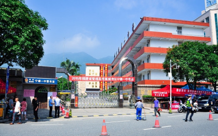 宁德一中