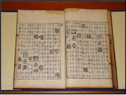 朝鲜藏《洪武正韵》