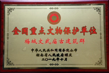 第八批全国重点文物保护单位