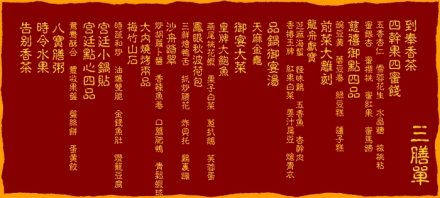 仿膳饭庄