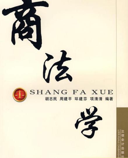 商法学