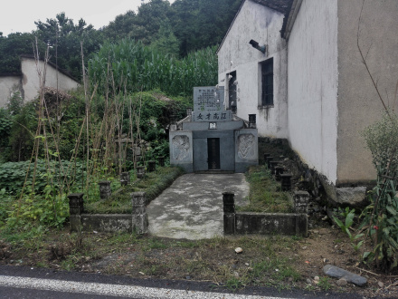 曹诚英葬在绩溪旺川的公路旁