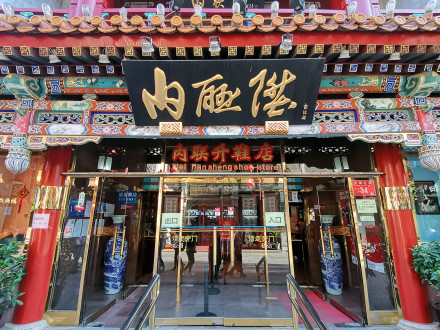 内联升