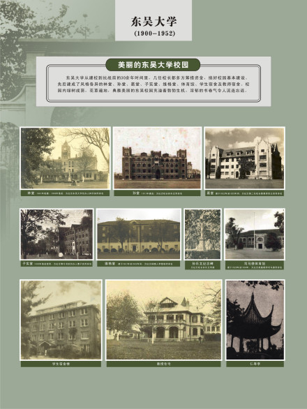 美丽的东吴大学校园 