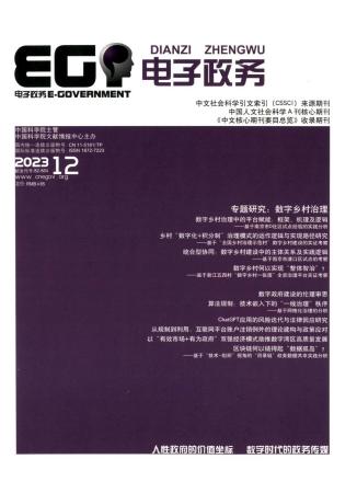 《电子政务》