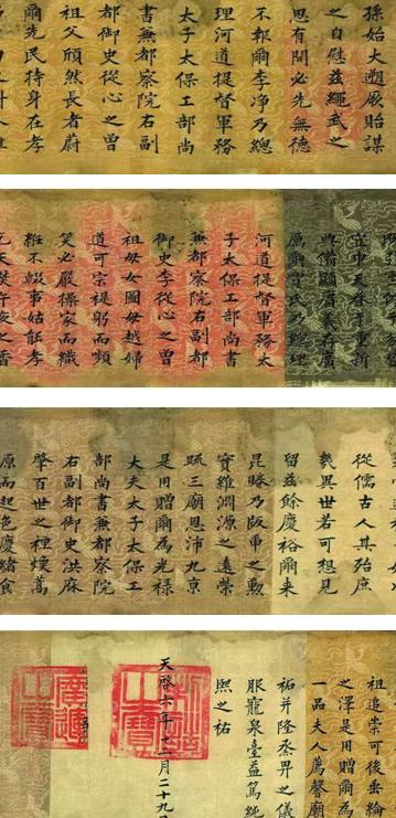 现存徐州圣旨博物馆年代：天启六年十二月 尺寸：525.5cmx33cm 