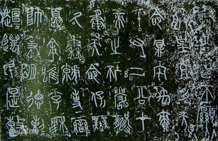 秦公簋铭文