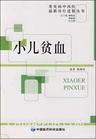 贫血