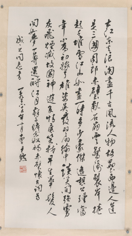 书东坡赤壁怀古词（1965年）