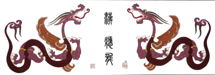 汉 应龙