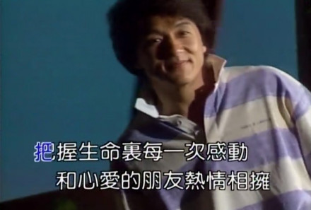 《真心英雄》MV截图