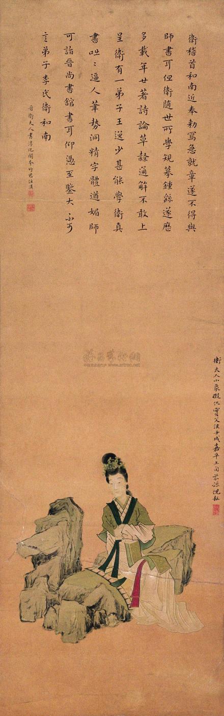 卫夫人像