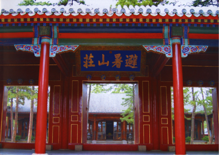 承德避暑山庄
