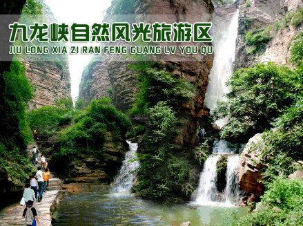 邢台县九龙峡
