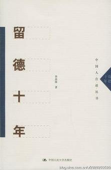 《留德十年》
