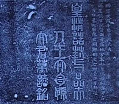 王进宝将军墓碑