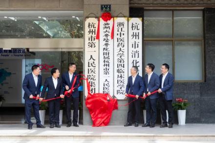 西湖大学医学院附属杭州市第一人民医院正式揭牌