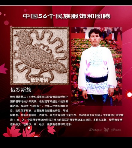俄罗斯族