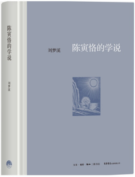 刘梦溪