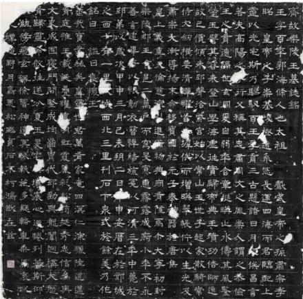 高百年墓志