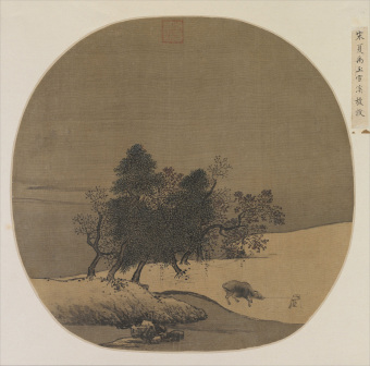 雪溪放牧图(传夏圭作)