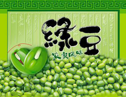 大同绿豆