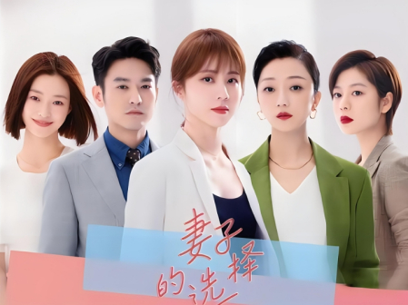 《妻子的选择》中饰演李佳颖