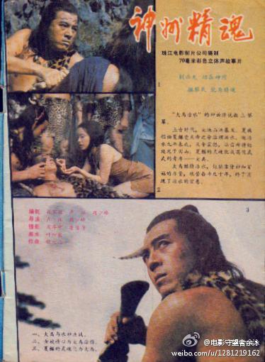 神州精魂