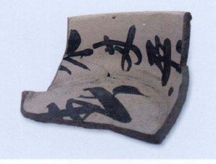 隆化土城子城址出土瓷罐片