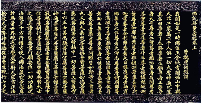 嵇璜《无量寿经》（局部），浙江省博物馆藏