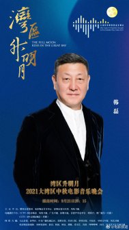 韩磊